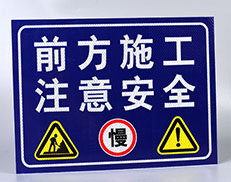 安徽交通警告标志