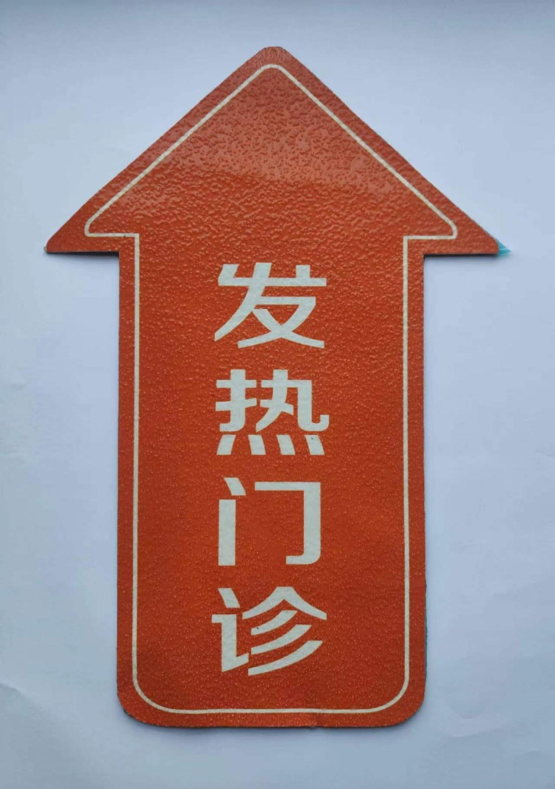 安徽彩色交通标志